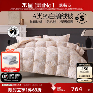 水星家纺95白鹅绒被子春秋被冬被抗菌被芯床品床上用品结婚庆喜被