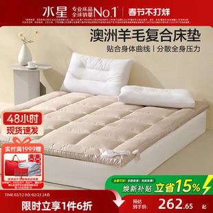 水星家纺澳洲羊毛床垫抑菌床褥垫加厚榻榻米软垫子家用侘寂风床品