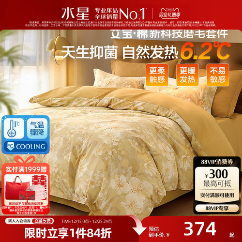 水星家纺磨毛四件套艾宝棉艾草抑菌套件秋冬保暖床单被套床上用品