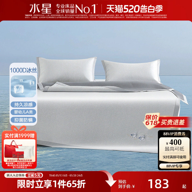 水星家纺凉席1000D可水洗提花冰丝席抑菌凉感席子空调床品26新