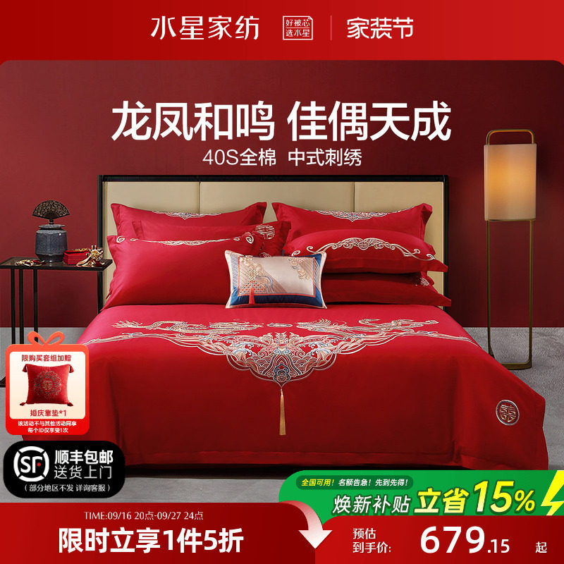 水星家纺结婚四件套纯棉重工刺绣