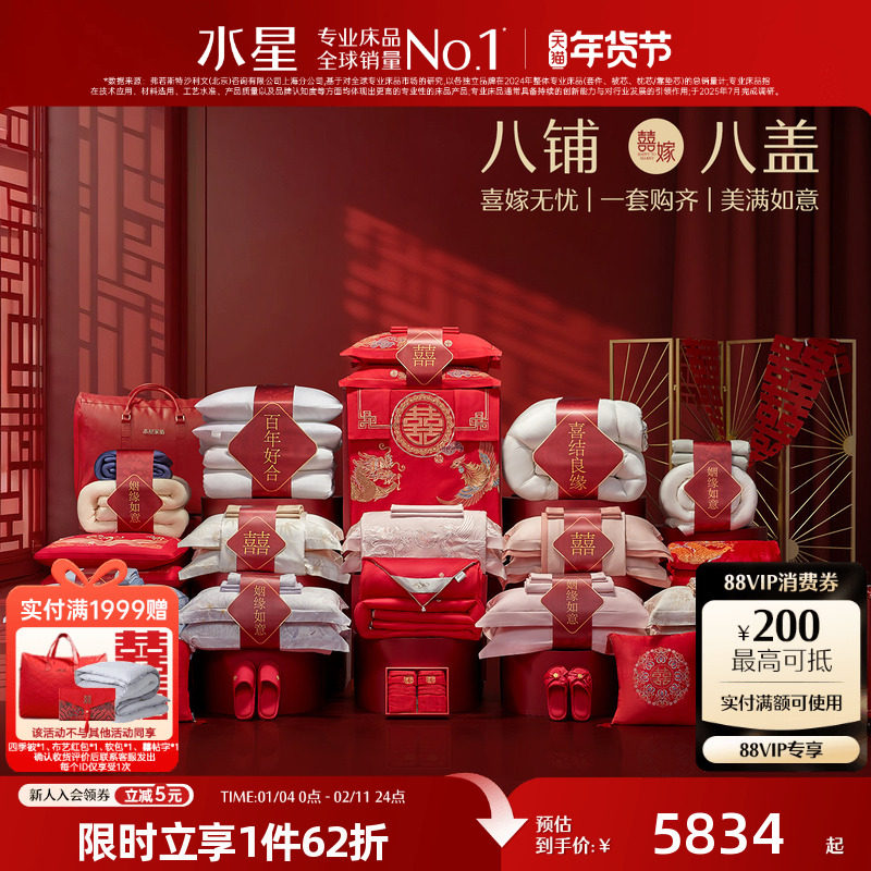 水星家纺结婚多件套组全棉龙凤四件套婚庆喜被蚕丝被子红陪嫁床品,床上用品,婚庆床品套件,淘宝优惠券,粉丝福利购,淘宝优惠卷