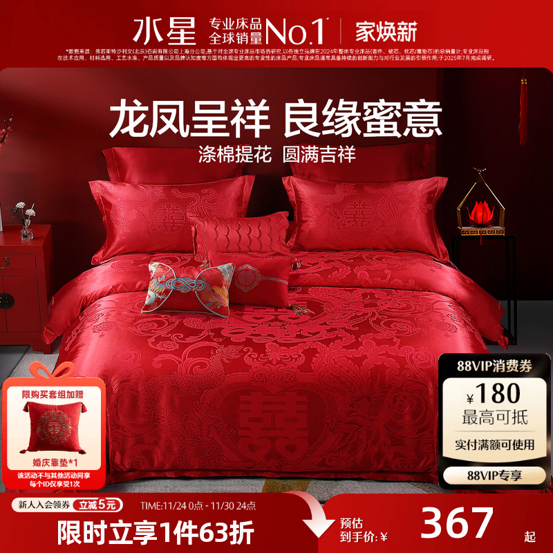 水星家纺婚庆结婚四件套提花大红色新婚龙凤喜被婚床婚嫁床上用品
