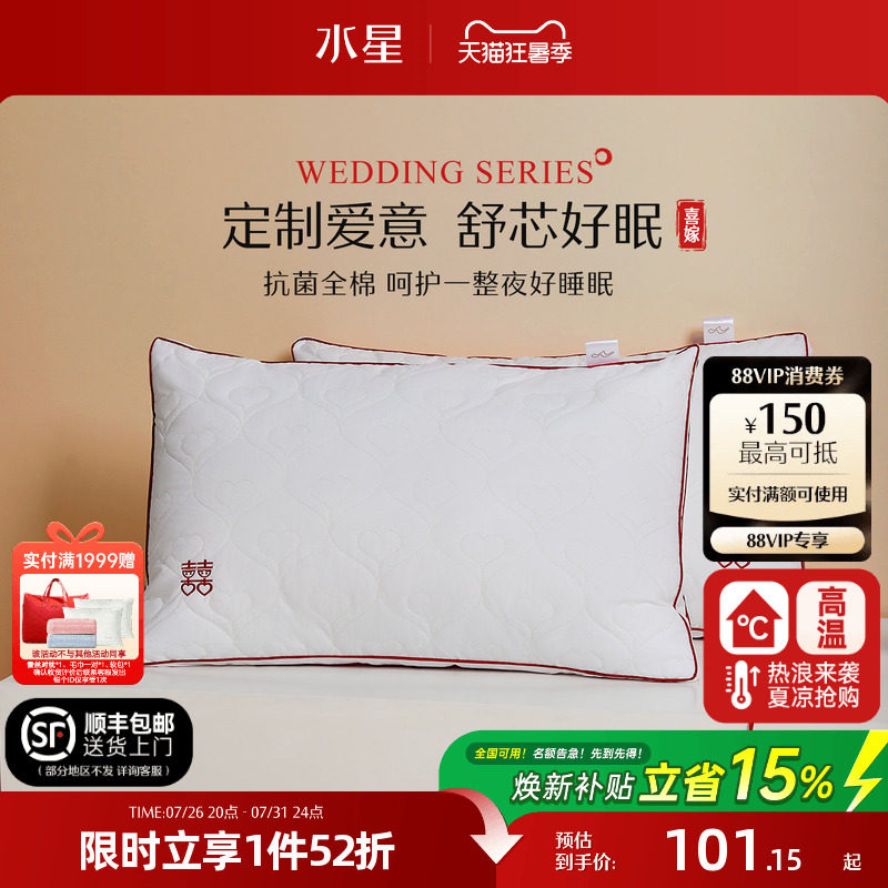 水星家纺抗菌婚庆双人枕头一对装结婚官方旗舰店枕芯全棉纤维枕