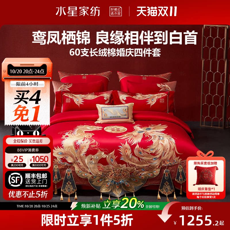 水星家纺60S长绒棉贡缎婚庆四件套红色全棉龙凤刺绣套件结婚床品