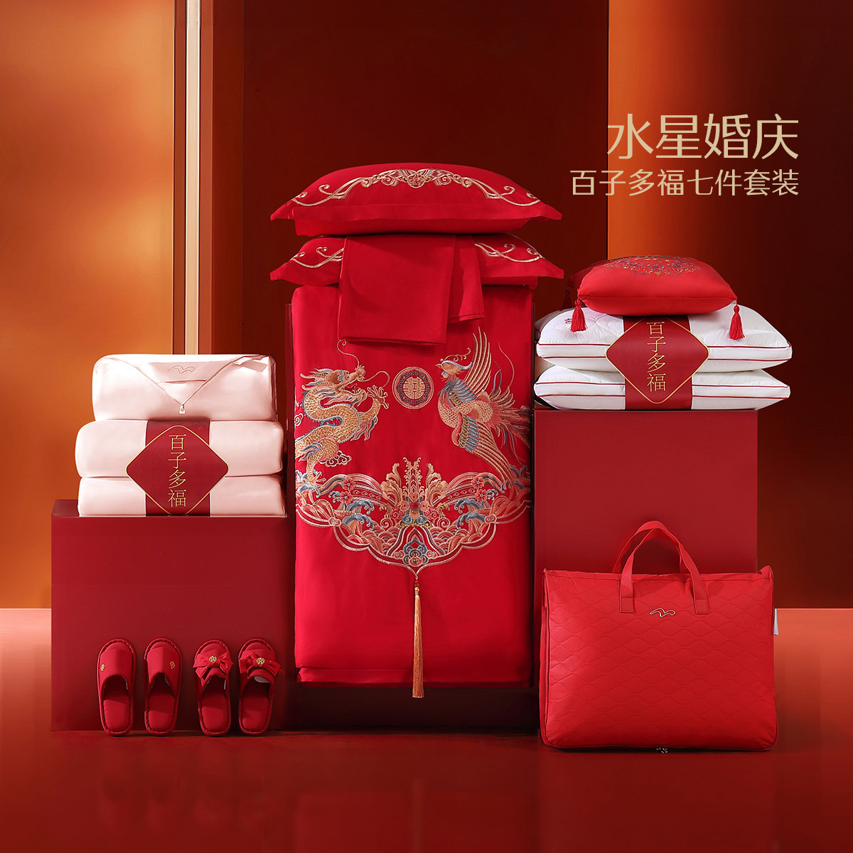 水星家纺结婚四件套婚庆床上用品全棉中式龙凤喜被新婚陪嫁大红色