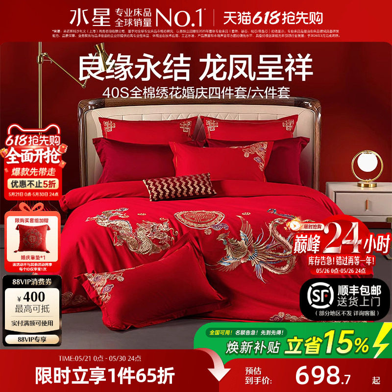 水星家纺结婚四件套婚庆龙凤全棉床上用品婚嫁陪嫁婚房大红色喜被