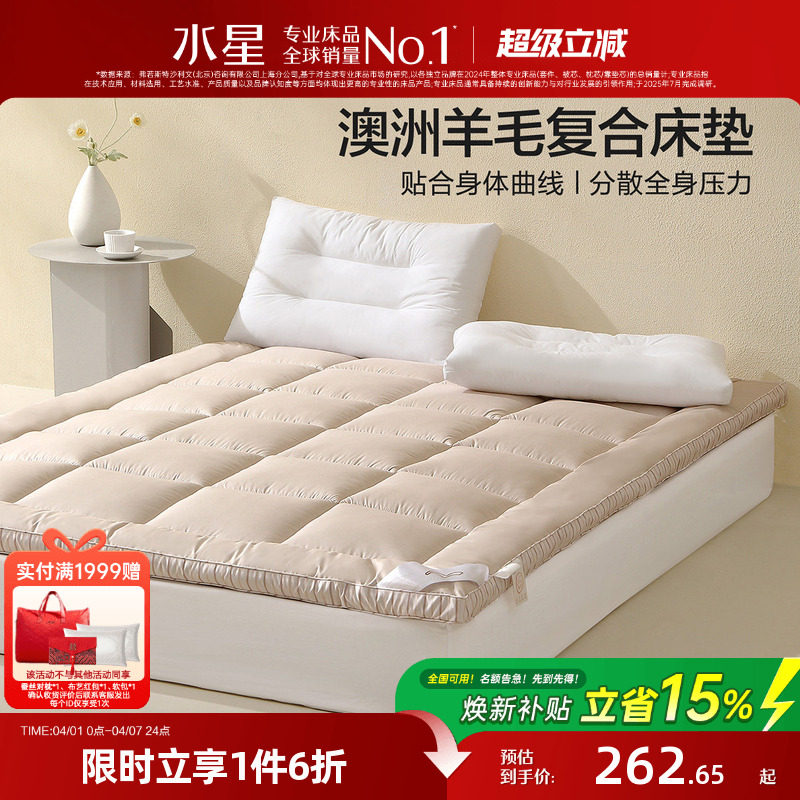 水星家纺澳洲羊毛床垫抑菌床褥垫加厚榻榻米软垫子家用侘寂风床品