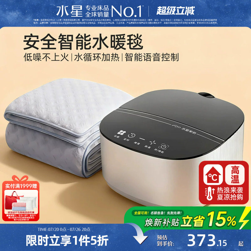 水星家纺电热毯智能调温电褥子安全家用水循环加热水暖毯保暖床品