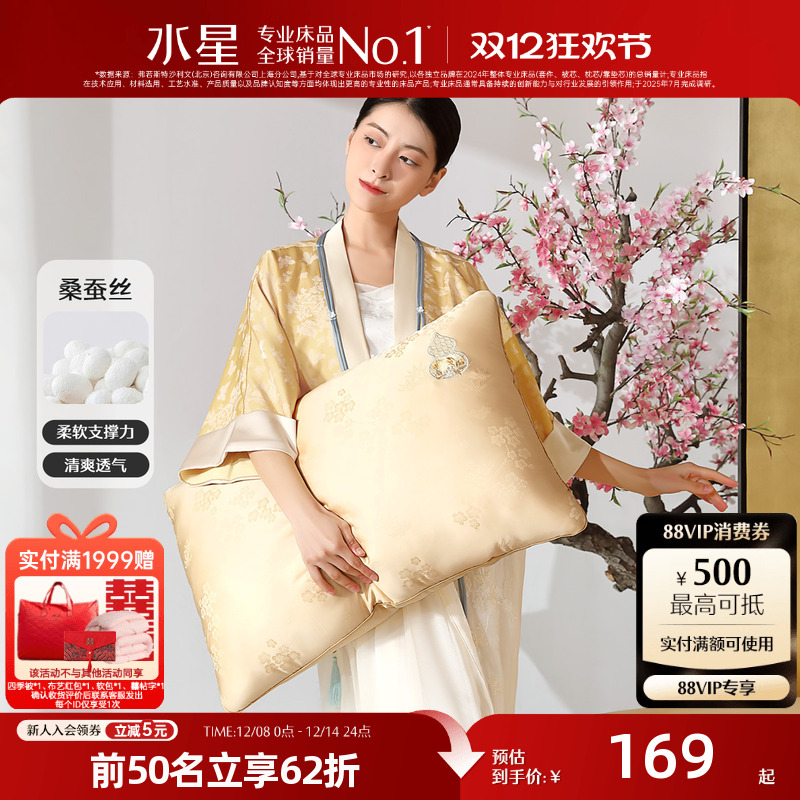 水星家纺蚕丝枕A类抑菌莱赛尔绣花枕头可水洗单人枕芯25年新品
