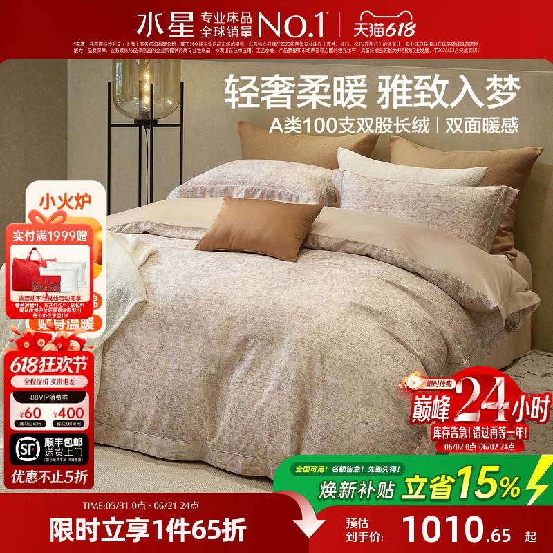 水星家纺磨毛四件套100支双股长绒棉套件全棉保暖意式床品