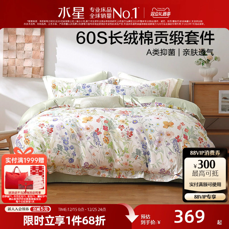 水星家纺四件套60支长绒棉花卉套件抑菌可水洗床单被套床上用品