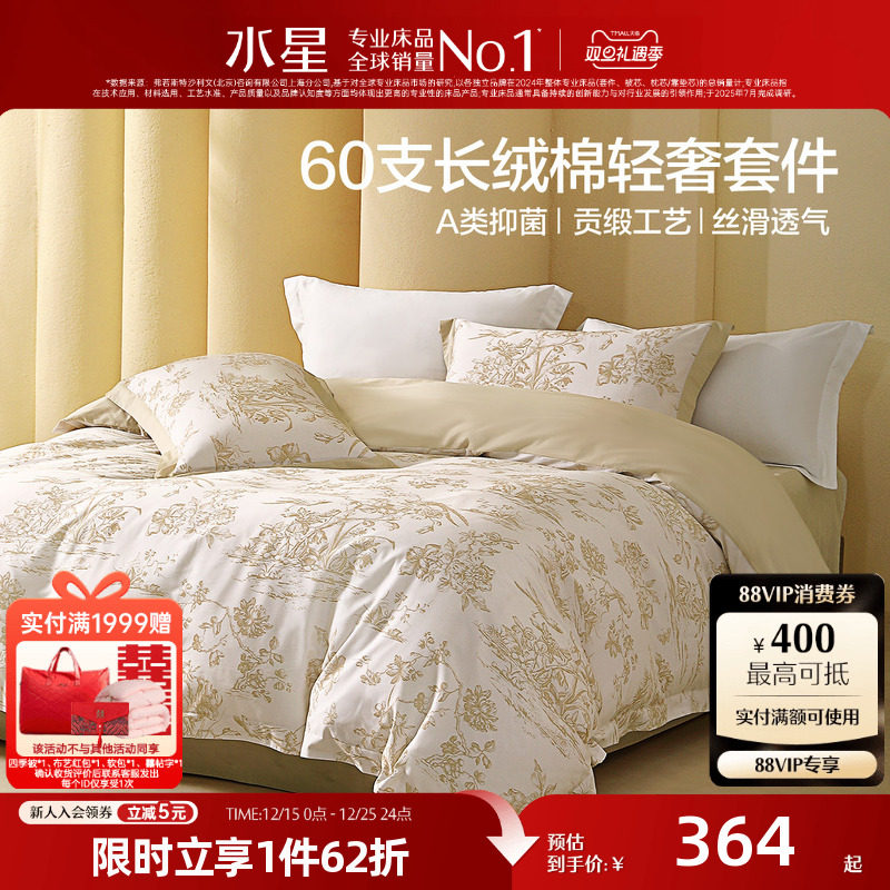 水星家纺60支长绒棉贡缎四件套A类抑菌套件法式印花被套床单床品