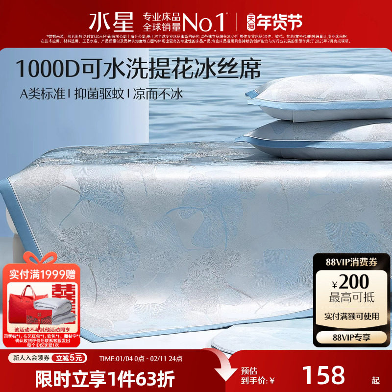 水星家纺凉席A类抑菌可水洗印花冰丝席可折叠凉感席子夏季床品,床上用品,冰丝席,淘宝优惠券,粉丝福利购,淘宝优惠卷