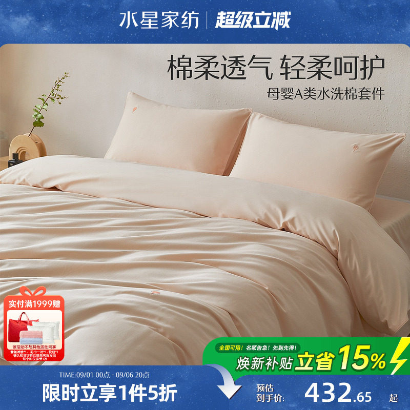 水星家纺60S长绒棉四件套图片