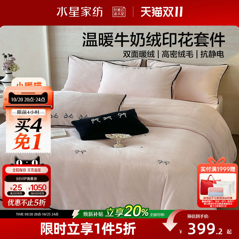 水星家纺暖绒四件套抗静电牛奶绒套件法式简约秋冬保暖床品26新品