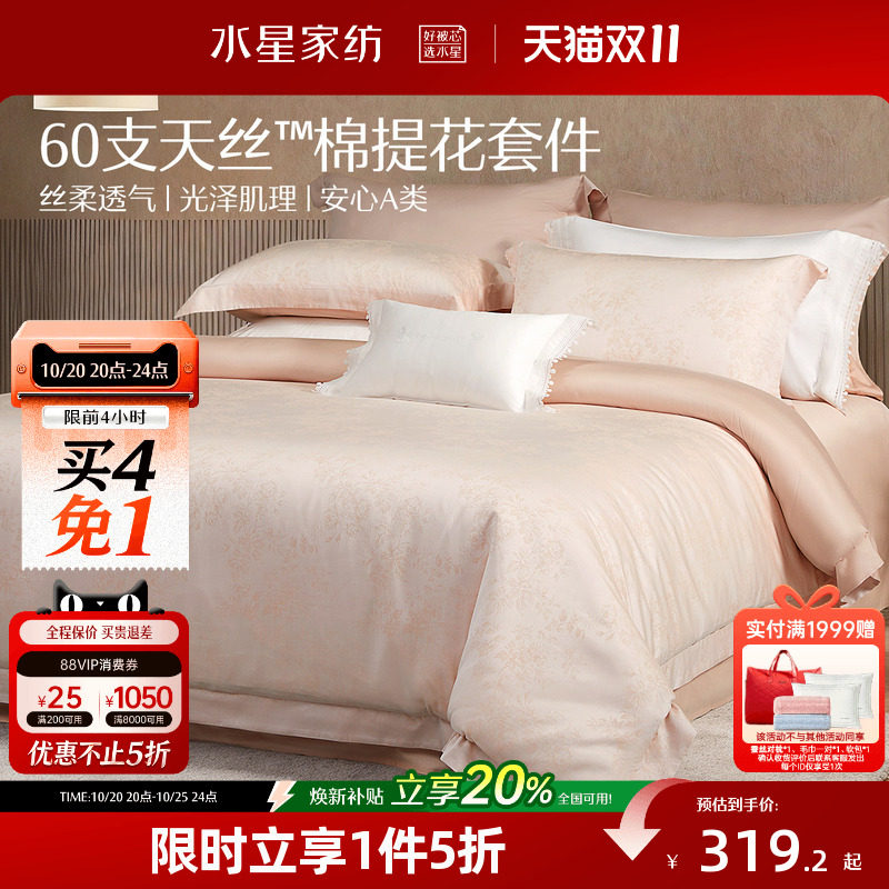 水星家纺60支天丝™棉提花四件套莱赛尔棉高端套件家用床品26新品