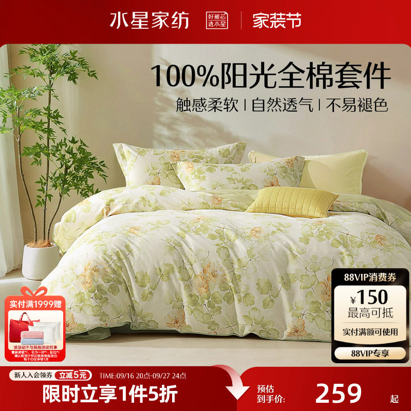 水星家纺纯棉四件套裸睡全棉套件小清新印花被套床单家用床上用品