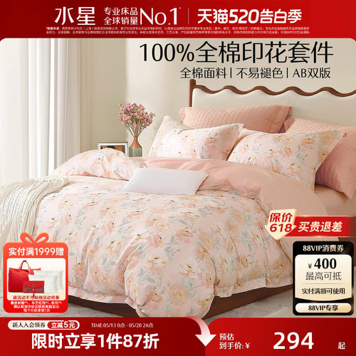 水星家纺全棉四件套纯棉套件家用双人床品花卉印花被套床单26新品
