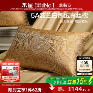 水星家纺波兰鹅绒枕A类真丝提花金桑蚕丝枕头透气枕芯床品26新品
