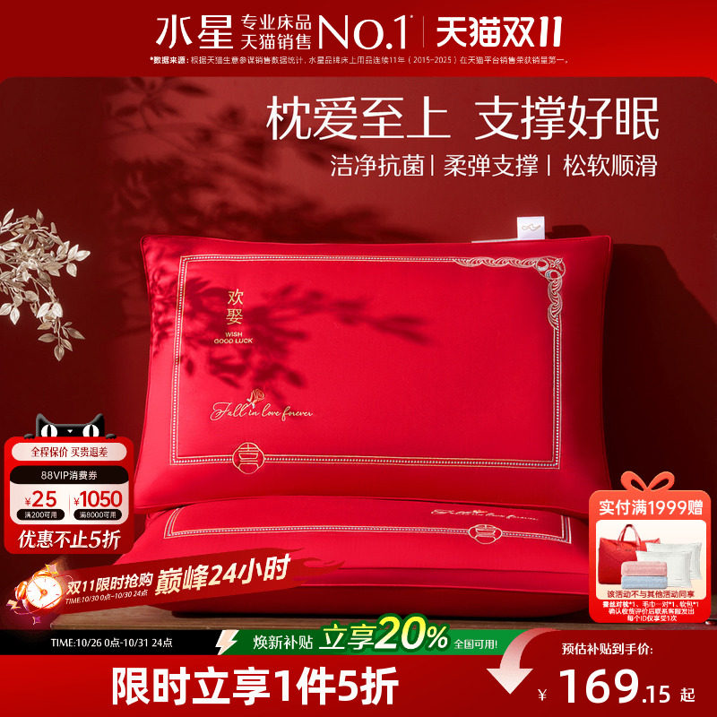 水星家纺蚕丝对枕结婚枕芯家用婚庆床品红色喜庆抗菌全棉一对装