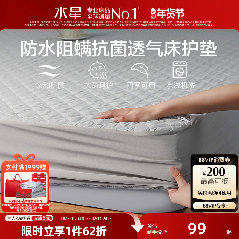 水星家纺床笠抗菌阻螨单件夏季防水透气床护垫保护套防尘床罩套,床上用品,床垫/床褥/床护垫/榻榻米床垫,淘宝优惠券,粉丝福利购,淘宝优惠卷