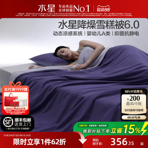 水星家纺第6代降燥雪糕被婴幼儿A类空调被可水洗机洗夏凉被被子