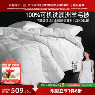 被可水洗家用被芯 水星家纺澳洲进口羊毛被100%绵羊毛80支全棉四季