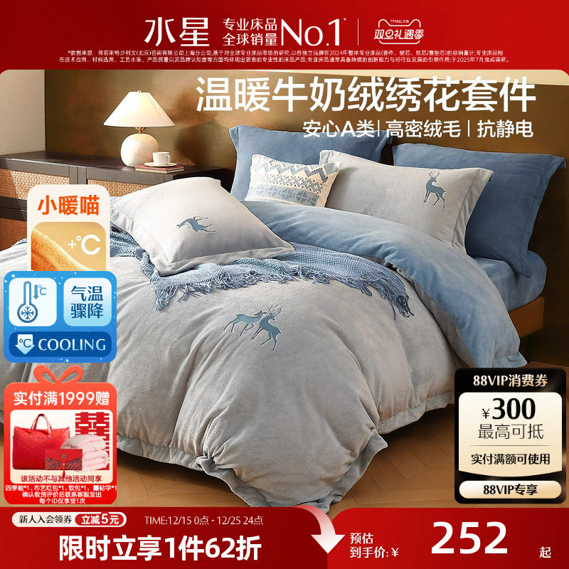 水星家纺牛奶绒四件套珊瑚绒加绒被套床单床品保暖套件秋冬25新品