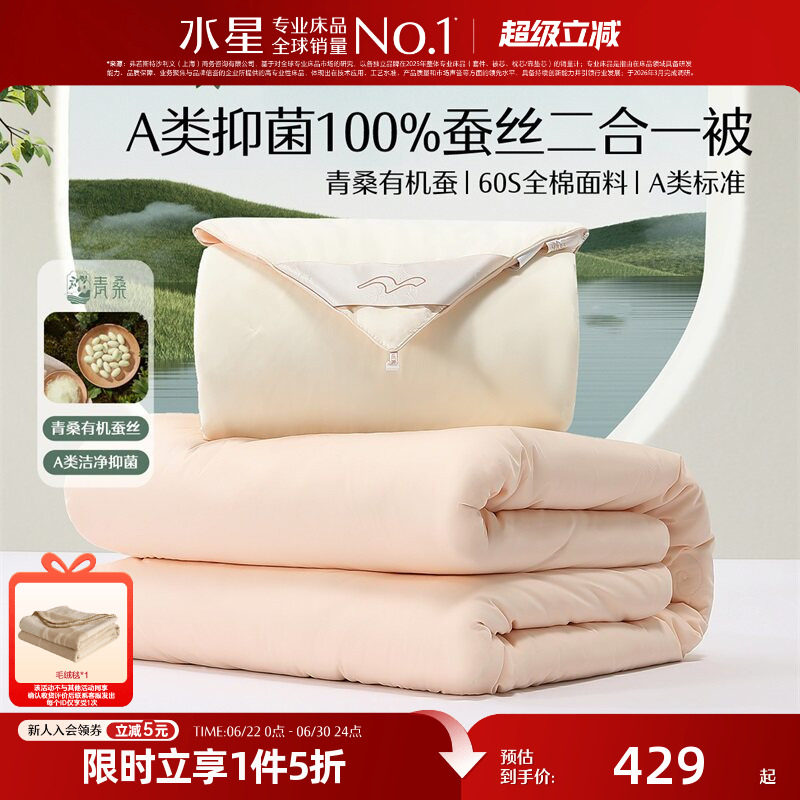 水星家纺夏季A类抗菌被子青桑蚕丝二合一被家用被芯全棉春秋被