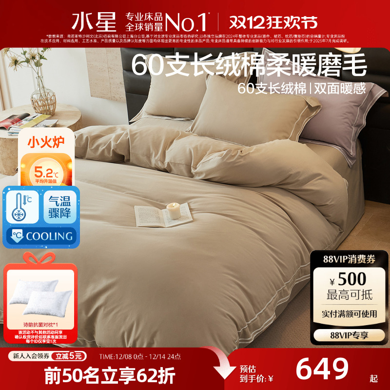 水星家纺双面磨毛四件套60支长绒棉保暖套件秋冬被套床单25年新品