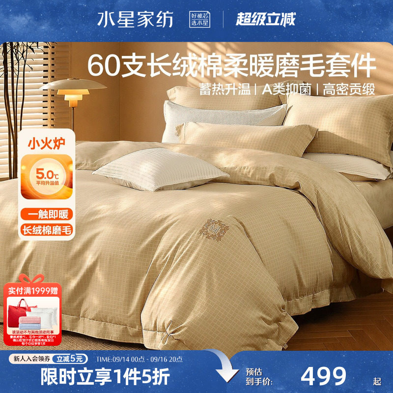 水星家纺60支长绒棉磨毛四件套纯棉抑菌中古风四季床单被套26新品