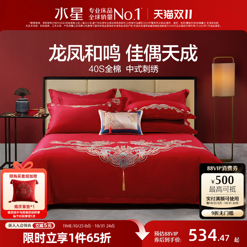 水星家纺结婚四件套纯棉重工刺绣