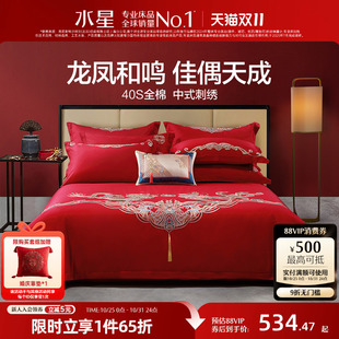 水星家纺结婚四件套床上用品全棉中式 龙凤婚庆喜被新婚嫁红色套件