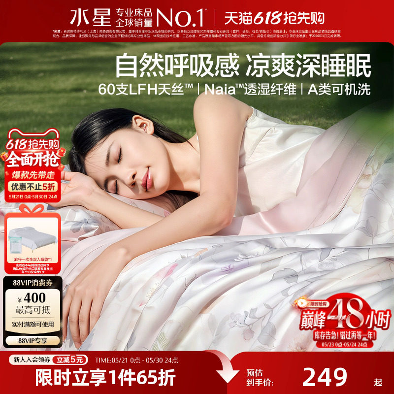 水星家纺夏被60支天丝™凉感夏季被子抑菌薄被芯空调被床品26新品