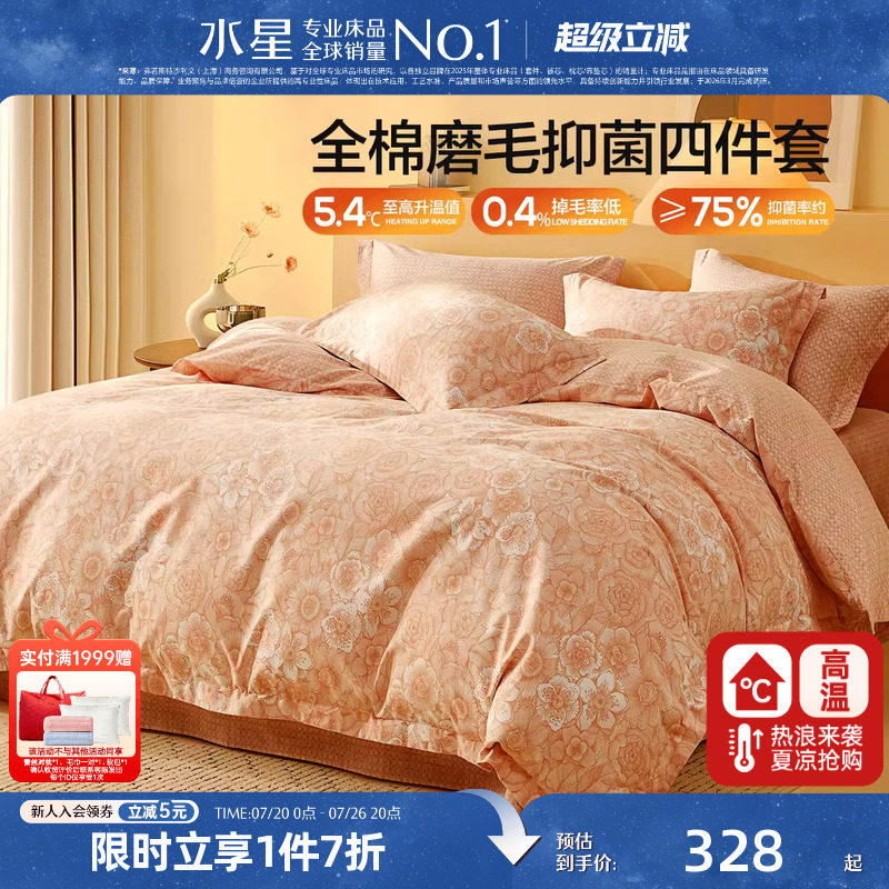 水星家纺抗菌四件套全棉磨毛套件秋冬加厚保暖床单被套床品26新品