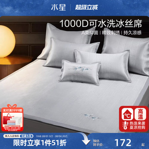 水星家纺凉席1000D冰丝席子A类抑菌可折叠凉感席夏季床品26新品