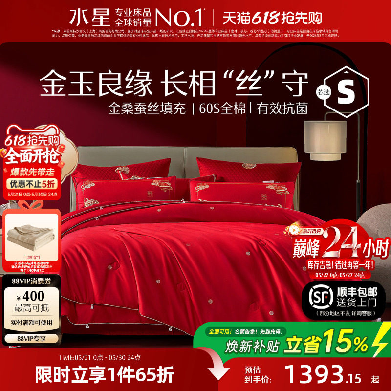 水星家纺金桑蚕丝婚庆结婚大红喜被陪嫁被子二合一子母被抗菌被芯