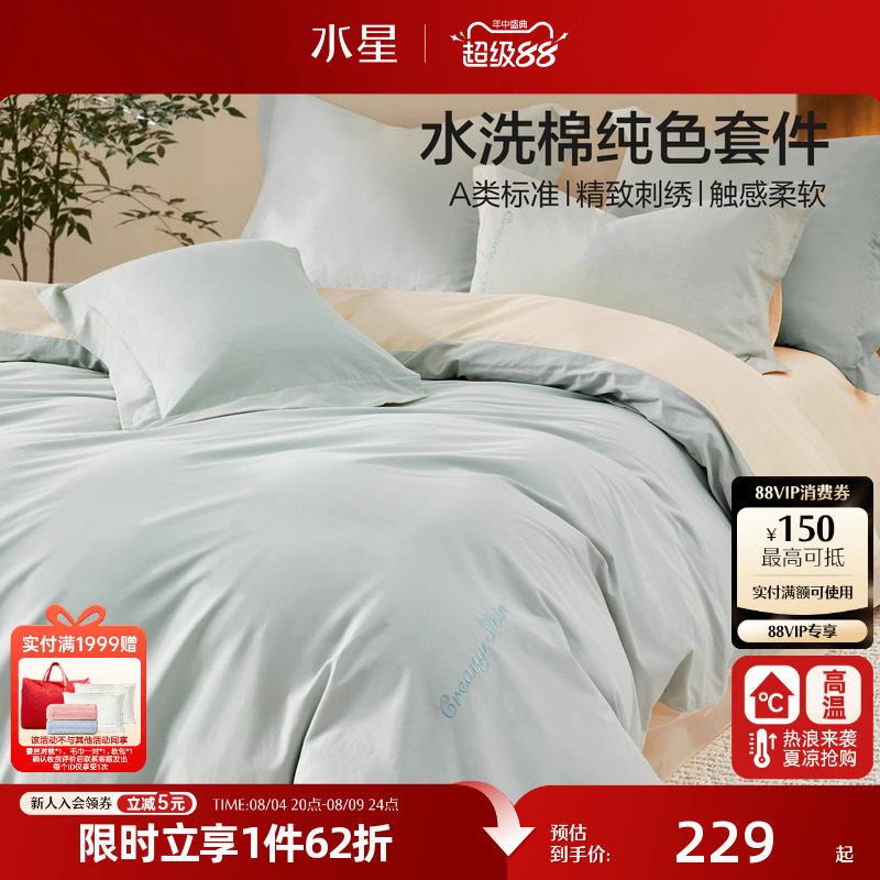 水星家纺纯棉四件套100%水洗棉套件全棉床单被子套单双人轻奢床品