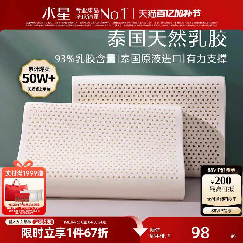 水星家纺泰国天然乳胶枕抗菌防螨呵护颈椎枕头家用单双人枕芯
