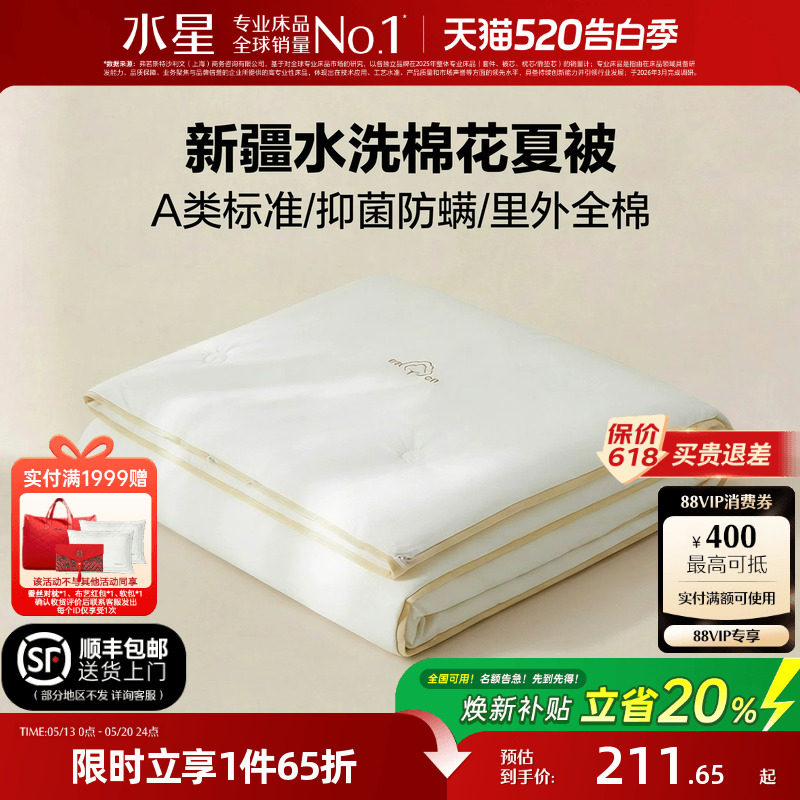 水星家纺A类抑菌棉花被四季被全棉春秋被芯家用四季被子家用床品
