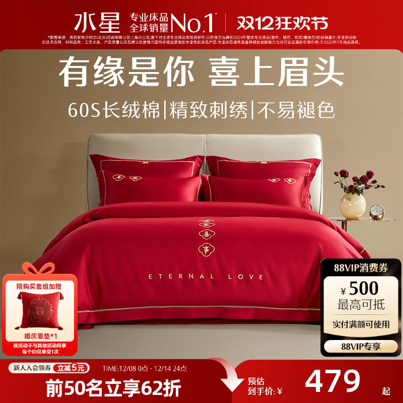 水星家纺婚庆结婚四件套60S全棉