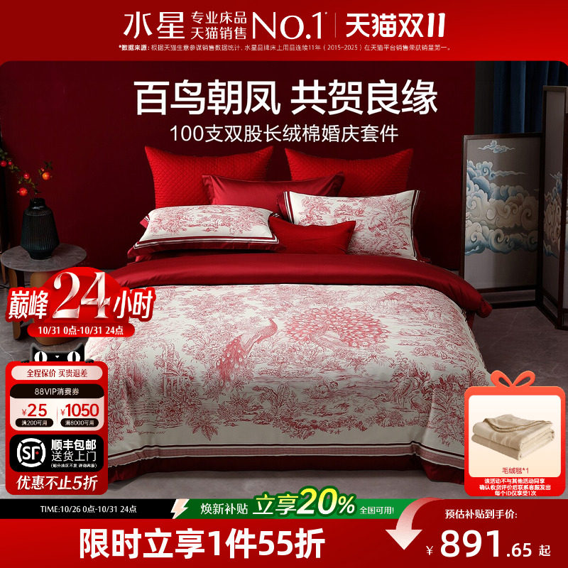水星家纺婚庆四件套100S双股长绒棉贡缎套件红色结婚喜庆轻奢床品