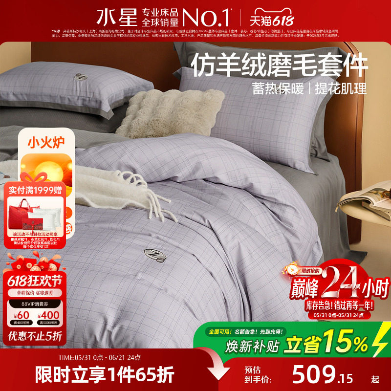 水星家纺仿羊绒四件套双面磨毛套件轻奢被子套床单高端床品26新品