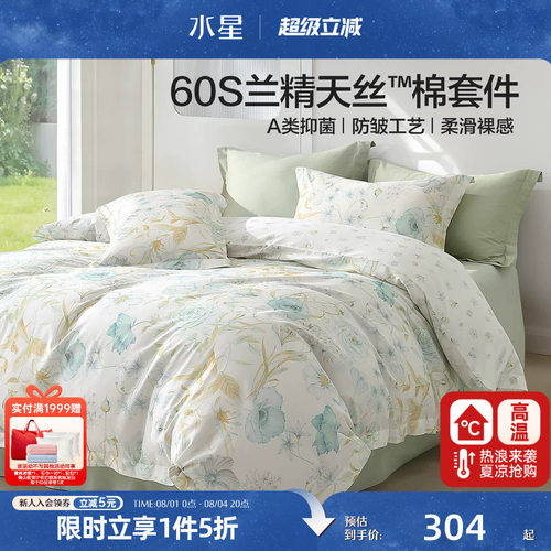 水星家纺60支兰精天丝棉四件套莱赛尔长绒棉贡缎裸睡A类轻奢套件