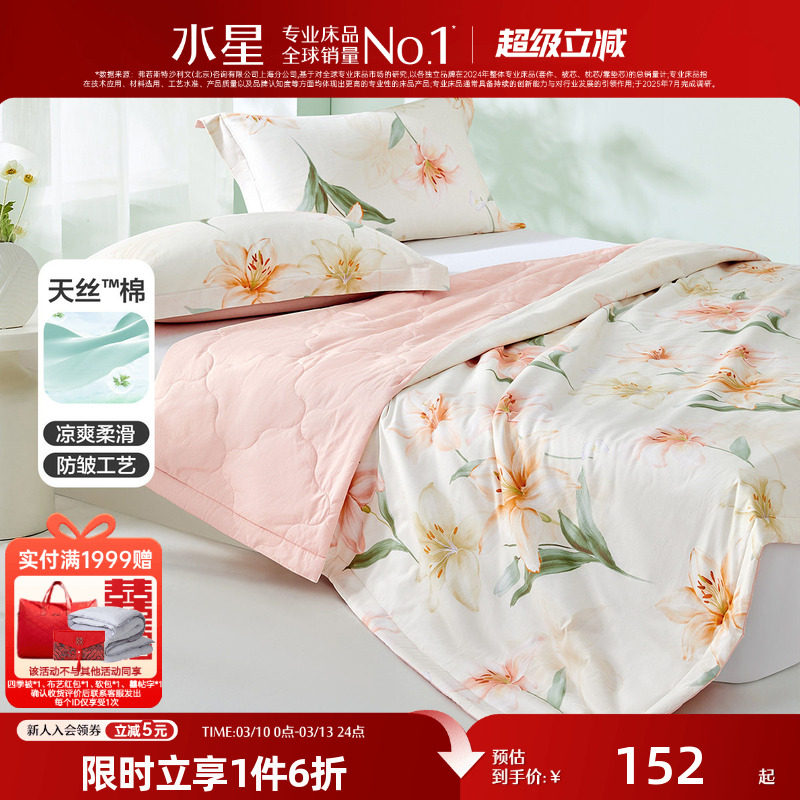 水星家纺天丝™棉夏被莱赛尔艾草抑菌凉感被子A类可水洗空调被芯