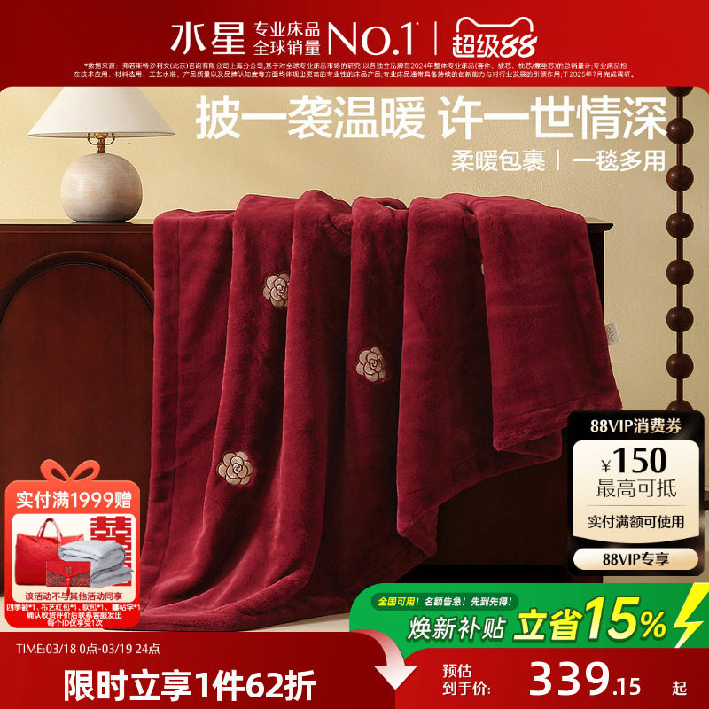 水星家纺婚庆毛毯午休毯子保暖空调毯秋冬厚家用沙发毯结婚盖毯