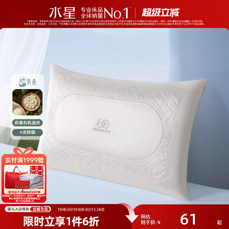 水星家纺枕头枕芯蚕丝枕丝绵枕家用成人全棉单人软枕床品秋冬新品