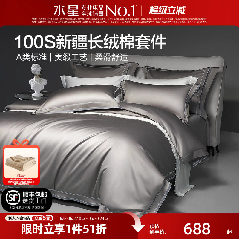 水星家纺四件套100支床单被套纯棉全棉长绒棉贡缎高端轻奢套件