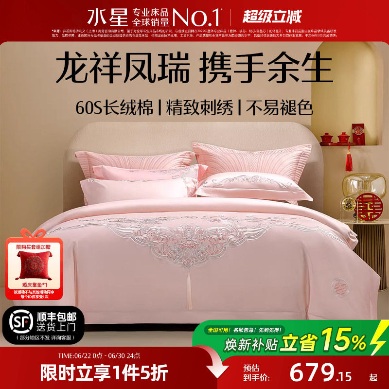 水星家纺长绒棉粉色结婚床品纯棉婚庆套件喜庆被套陪嫁婚庆四件套